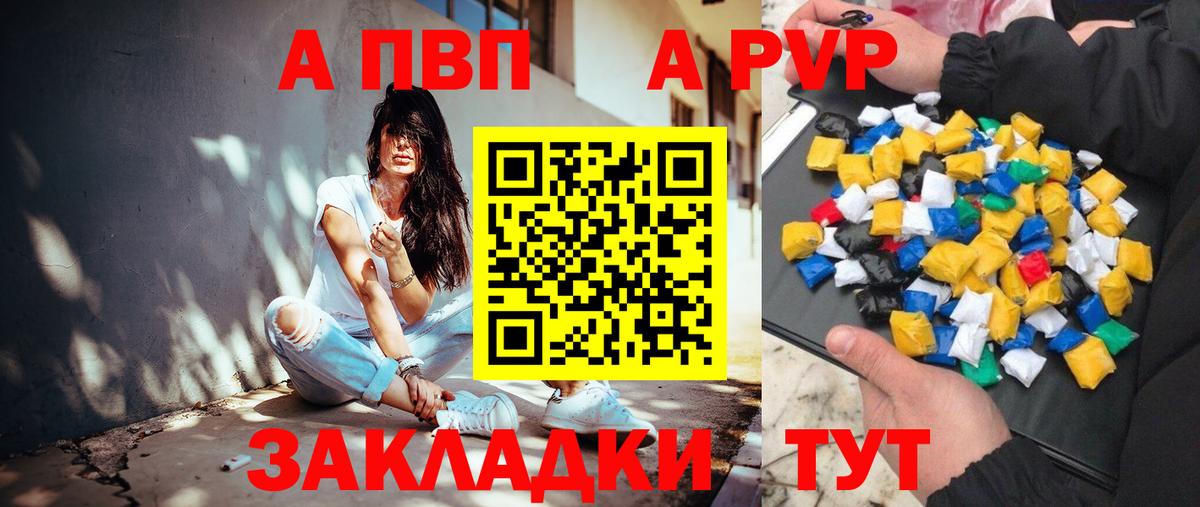 Биробиджан  Alfa_PVP Crystall  Вход с VPN  Alfa_PVP кристаллы 