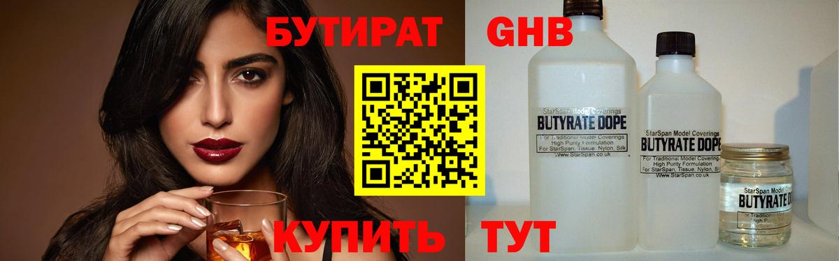 Биробиджан  Бутират GHB  Вход с VPN 