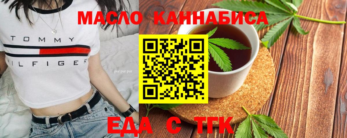 Биробиджан  Печенье с ТГК марихуана  Вход с VPN 