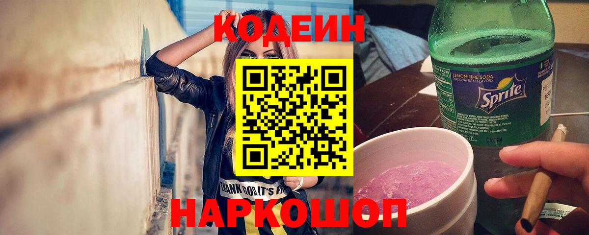 закладки  Codein напиток Lean (лин)  Вход с VPN  Биробиджан 