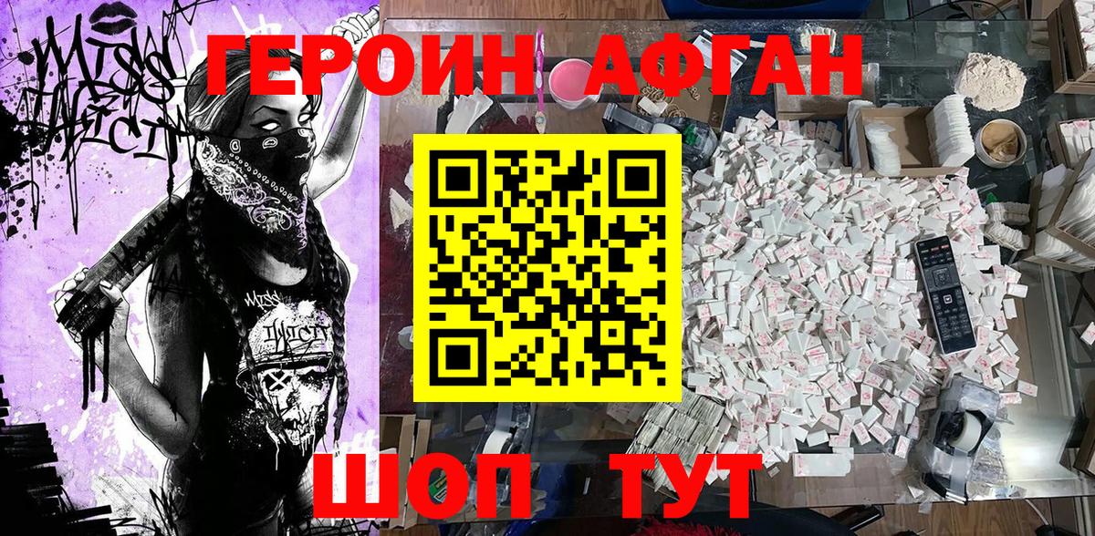 ГЕРОИН хмурый Биробиджан