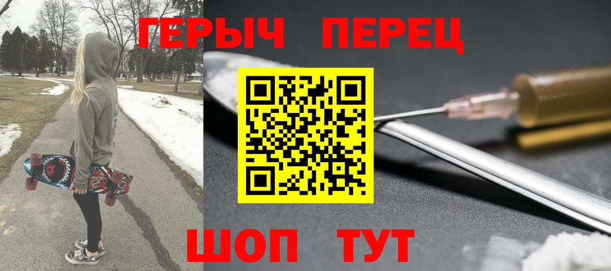 Биробиджан  ГЕРОИН герыч  Вход с VPN 
