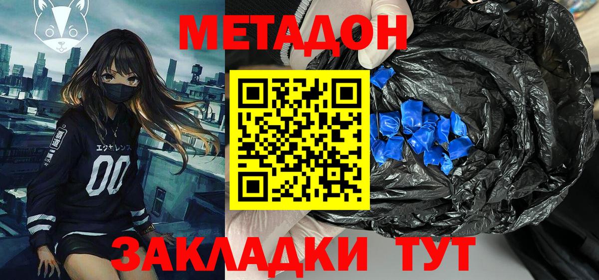 Метадон мёд Биробиджан