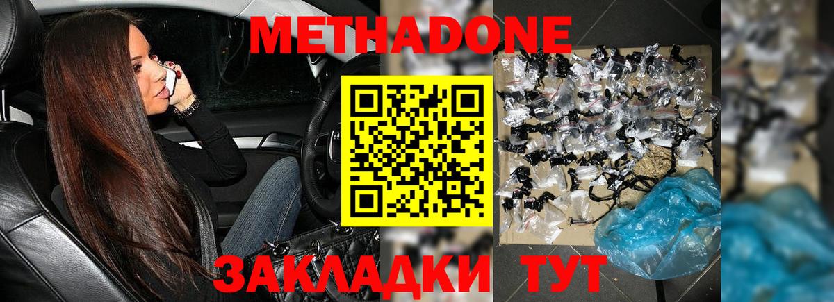 Биробиджан  МЕТАДОН methadone  МЕТАДОН VHQ  Вход с VPN 