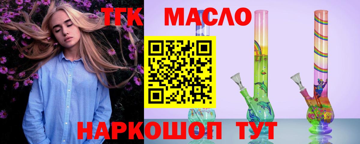 Биробиджан  ТГК жижа  Дистиллят ТГК THC oil  Вход с VPN 
